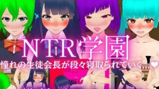 d 394822pl 320x180 - NTR学園 -憧れの生徒会長が寝取られるRPG-【ぬけるゲームズ】