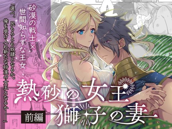 d 395296pl - 熱砂の女王 獅子の妻（前編）【ガラスの靴】