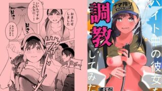d 395299pl 320x180 - バイト中の彼女を調教してみた。【いけだま】