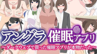 d 395323pl 320x180 - アングラ催●アプリ 〜ダークウェブで買った催●アプリが本物だった〜【れうらんど】