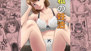 d 395699pl 320x180 - 私の妊活【Emmanuel】