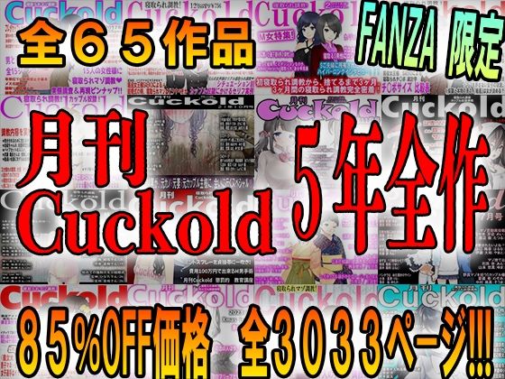d 398491pl - 月刊Cuckold 5年間の全集【M小説同盟】