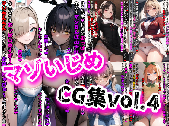 d 398827pl - マゾいじめCG集Vol.4【イカ耳茶碗蒸し】