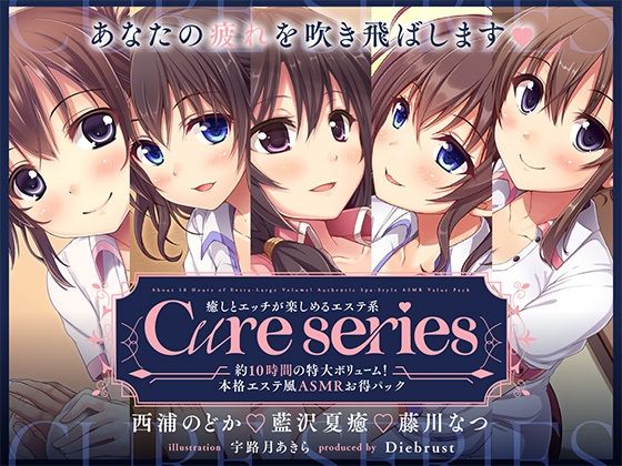 d 398848pl - 【約10時間の特大ボリューム！】あなたの疲れを吹き飛ばします♪癒しとエッチが楽しめる本格エステ系Cureシリーズ【ディーブルスト】