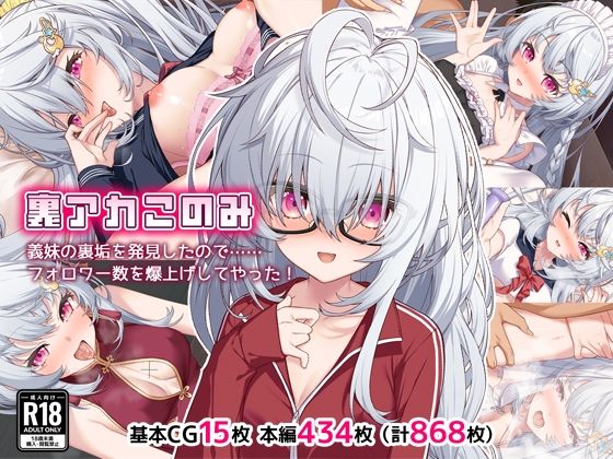 d 399149pl - 裏アカこのみ〜義妹の裏垢を発見したのでフォロワー数爆上げしてやった〜【Leonids】