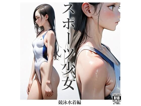 d 399563pl - スポーツ少女 【競泳水着編】【電脳戯画】
