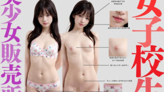 d 401543pl 320x180 - 女子校生 美少女販売所【AI販売プロジェクト】