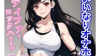 d 404035pl 320x180 - いいなりオナホ ティフ〇・ロ〇クハート【大海原】