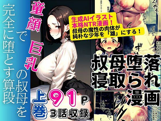 d 404413pl - 童顔で巨乳の叔母を堕とす算段 上巻【ピンク堂書店】