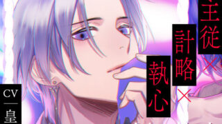 d 404595pl 320x180 - ラストパレード Vol.06 主従×計略×執心【ラミナプラネット】