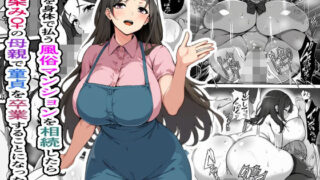 d 404873pl 320x180 - 家賃を身体で払う風俗マンションを相続したら幼馴染♀の母親で童貞を卒業することになったのだが【フリテン堂（仮）】