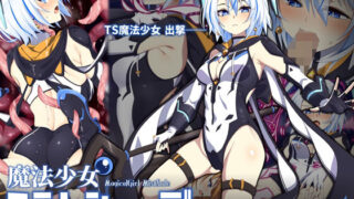 d 405762pl 320x180 - 魔法少女ミストシャーデ〜継承される淫靡な運命〜【SecretLover】