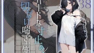 d 406297pl 320x180 - 【全部聞こえちゃう高音質】文学少女のハードな寸止め、切ない喘ぎ声【42分超え】【melt voice】