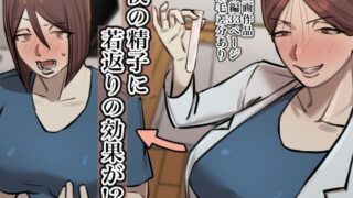 d 406344pl 320x180 - 僕の精子に若返りの効果が！？【ちょっとB専】