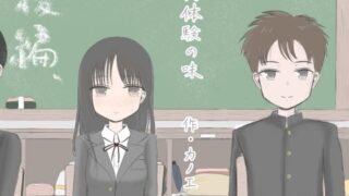 d 406755pl 320x180 - 初体験の味 後編【カノエ】