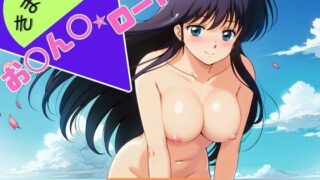 d 407102pl 320x180 - きまぐれお◯ん◯☆ロード【ブルームーンパブリッシング】