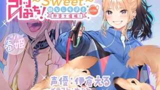 d 407634pl 320x180 - 即おち！〜’Sweet’〜脈なし女子を即堕ち催淫→マイルドヤンキー春姫ちゃん！初心者パッチン練習台！ざけんな絶頂☆雄イキ体験！ベロチュー！ちんちん！わんわんお’っ♪【上海飯店】