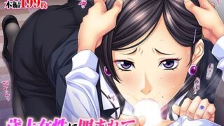 d 408003pl 320x180 - 歳上女性に囲まれて［厳しい女司書は垂れ気味Fカップ］【TGA】