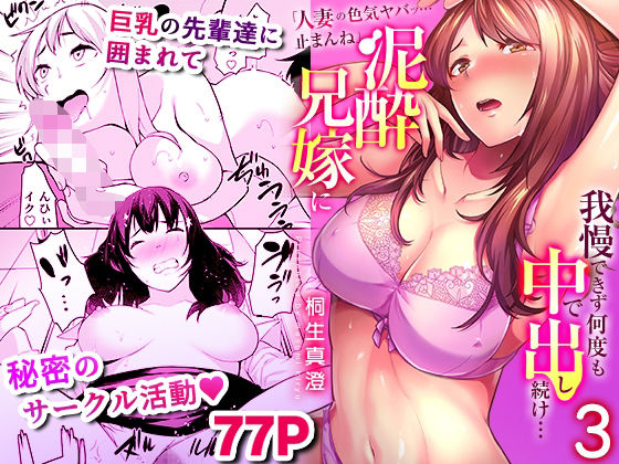 d 408241pl - 「人妻の色気ヤバッ…止まんね」泥●兄嫁に我慢できず何度も中で出し続け… 3【こすりクラブ】