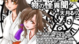 d 408348pl 320x180 - 困窮巫女と物の怪異聞【にゃごズ】