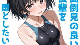 d 411549pl 320x180 - 面倒見の良い後輩を堕としたい！【Aidigger】