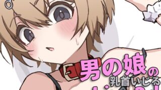 d 412199pl 320x180 - 無知なねこみみ男の娘の乳首いじったりエッチする動画【エイトピーエム】