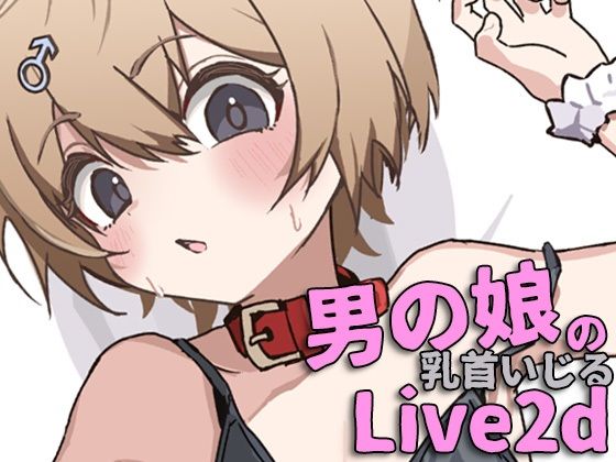 d 412199pl - 無知なねこみみ男の娘の乳首いじったりエッチする動画【エイトピーエム】