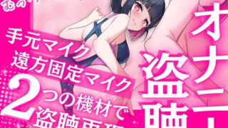 d 413495pl 320x180 - 【盗聴風実演オナニー】更衣室？トイレ？どこでもすぐオナニーしちゃうむっつり潮吹き娘を盗聴＆強襲！手元マイクと遠方固定マイクで同時収録！2つの距離感で盗聴を楽しむ【ASMR VTuber Project ムネアツ】