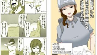 d 413522pl 320x180 - 偶然再会した幼馴染の爆乳母親をただ寝取るお話。【hari.物館】