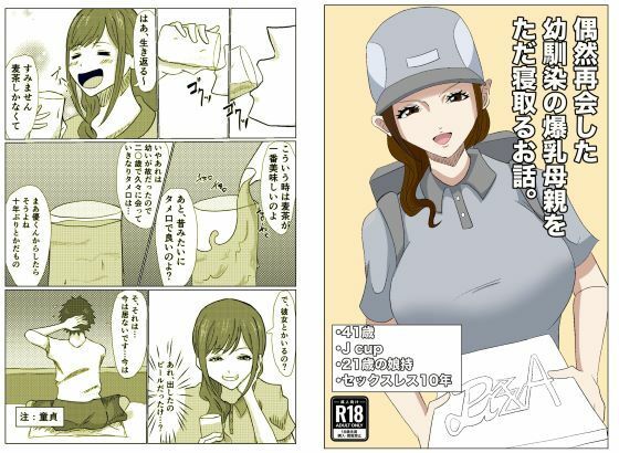 d 413522pl - 偶然再会した幼馴染の爆乳母親をただ寝取るお話。【hari.物館】