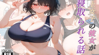 d 414925pl 320x180 - 陸上女子の彼女が寝取られる話【るに】