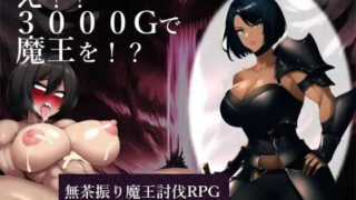 d 415179pl 320x180 - え！！3000Gで魔王を！？【縞々志摩】