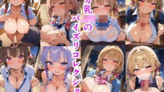 d 415380pl 320x180 - デカ乳JKのパイズリコレクション【アップルぴーち】