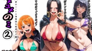 d 415873pl 320x180 - ユメユメのミ〜夢のハーレム海賊団を結成せよ〜 2【ぴんぴん丸】