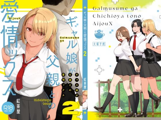 d 415970pl - ギャル娘が父親との愛情ックス2【紅茶屋】
