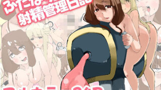 d 418814pl 320x180 - ふたなり射精管理日記【寝床で二度寝】