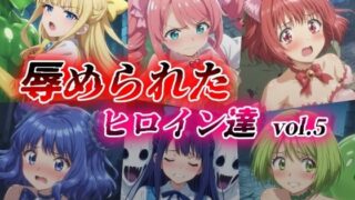 d 419236pl 320x180 - 辱められたヒロイン達 vol.5【絵心あいのAI生成アトリエ】