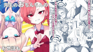 d 419866pl 320x180 - 先輩、まさか先生のおちんちんのお世話もできないのですか？【らじかるふーる】