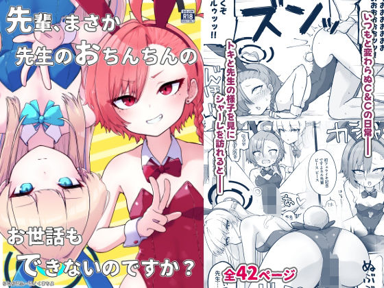 d 419866pl - 先輩、まさか先生のおちんちんのお世話もできないのですか？【らじかるふーる】