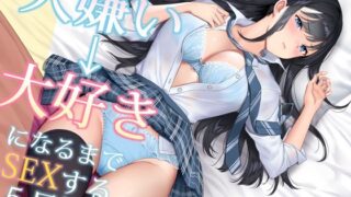 d 419895pl 320x180 - 【KU100】大嫌い→大好きになるまでセックスする5日間。【＋Dream】