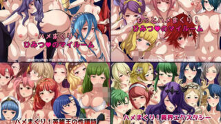 d 420132pl 320x180 - 【限定】FEシリーズ 旧作4部作【Dressing＋Party】