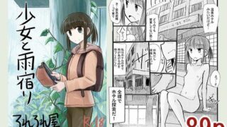 d 420371pl 320x180 - 少女と雨宿り【ろれろれ屋】