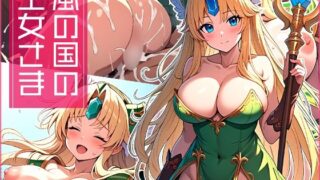d 422605pl 320x180 - 風の国の王女さま【ラーニス無名】