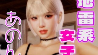 d 423247pl 320x180 - 地雷系女子あのん【BlackBox】