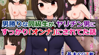 d 423577pl 320x180 - 男勝りな同級生が、ヤリチン男にすっかり「オンナ」にされてた話【さざめき通り】