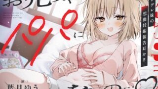 d 425836pl 320x180 - 『お兄ちゃんはパパになるの…♪』ヤンデレ妹の想像妊娠報告耳かき【ゆうとぴゅあ】