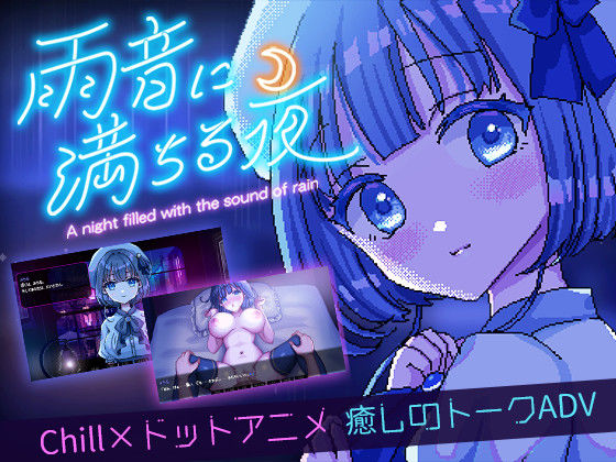 d 426564pl - 雨音に満ちる夜 〜A night filled with the sound of rain〜【レトロラボmini】