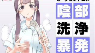 d 428072pl 320x180 - 陰部洗浄暴発 モーションアニメ【どろっぷす！】