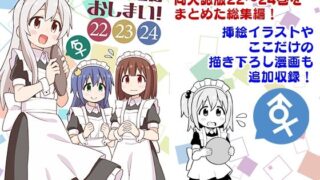 d 428139pl 320x180 - お兄ちゃんはおしまい！総集編（22）（23）（24）【GRINP】