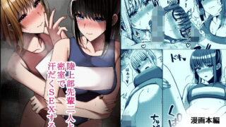 d 428442pl 320x180 - 陸上部先輩二人と密室で汗だくSEXする話【雀の涙】